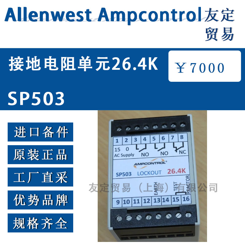 英國(guó)Allenwest SP503接地電阻單元26.4K