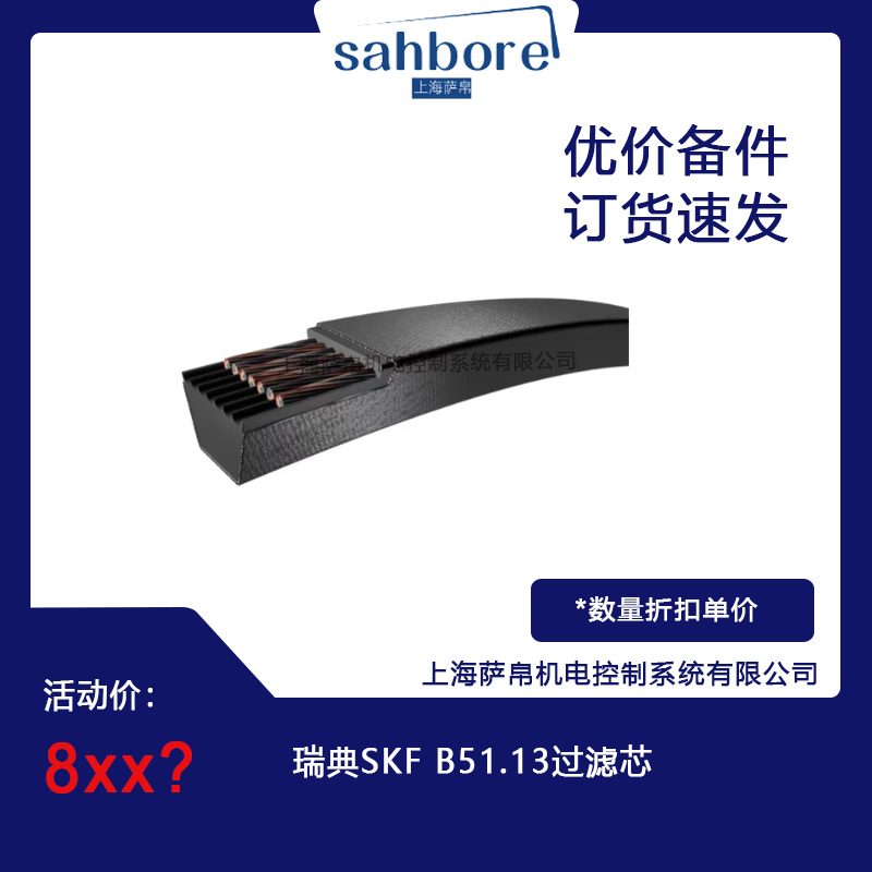 瑞典SKF B51.13過濾芯