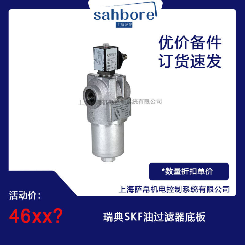 瑞典SKF油過濾器底板