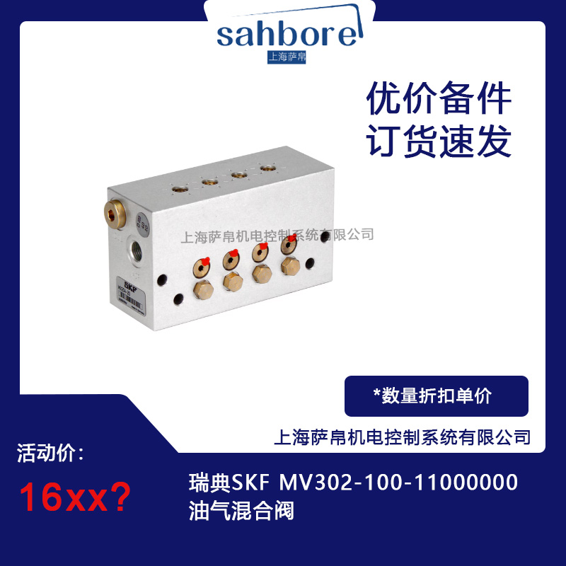 瑞典SKF MV302-100-11000000油氣混合閥