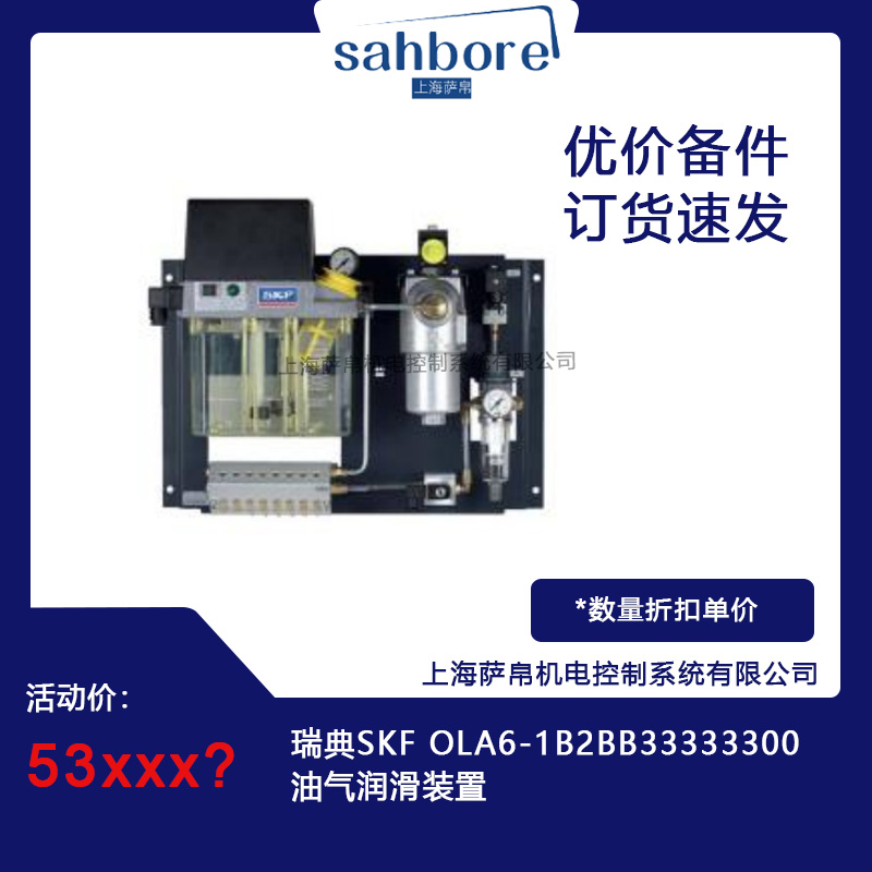 瑞典SKF OLA6-1B2BB33333300油氣潤滑裝置
