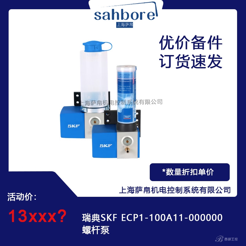瑞典SKF ECP1-100A11-000000螺桿泵