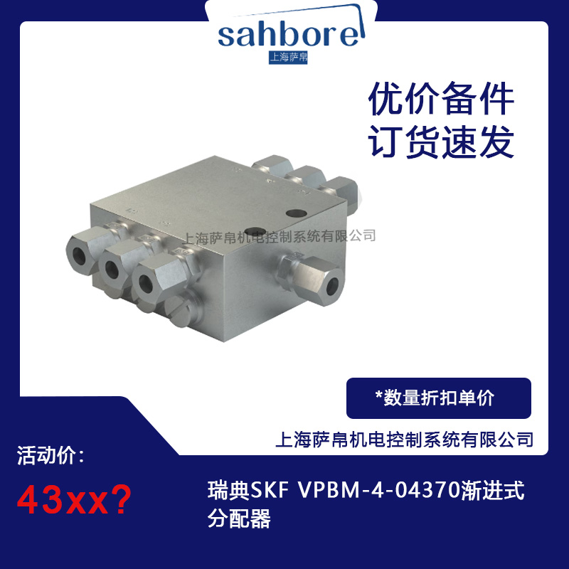 瑞典SKF VPBM-4-04370浙進式分配器