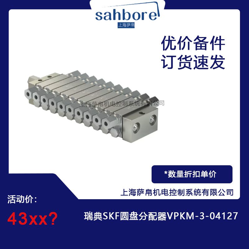 瑞典SKF VPKM-3-04127圓盤分配器