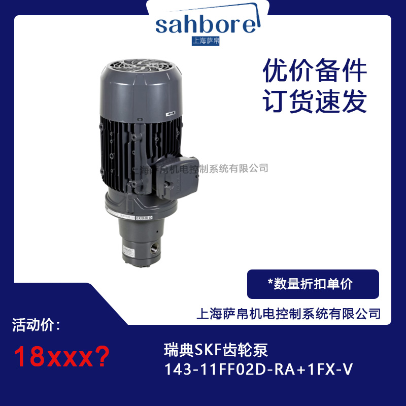 瑞典SKF  143-11FF02D-RA+1FX-V齒輪泵