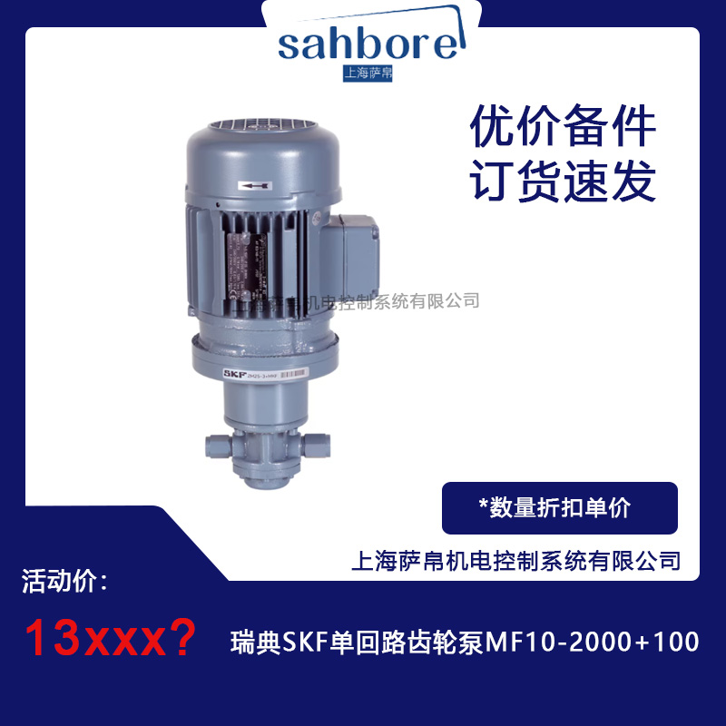 瑞典SKF MF10-2000+100單回路齒輪泵