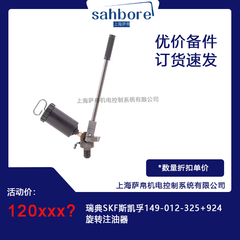 瑞典SKF斯凱孚149-012-325+924旋轉注油器