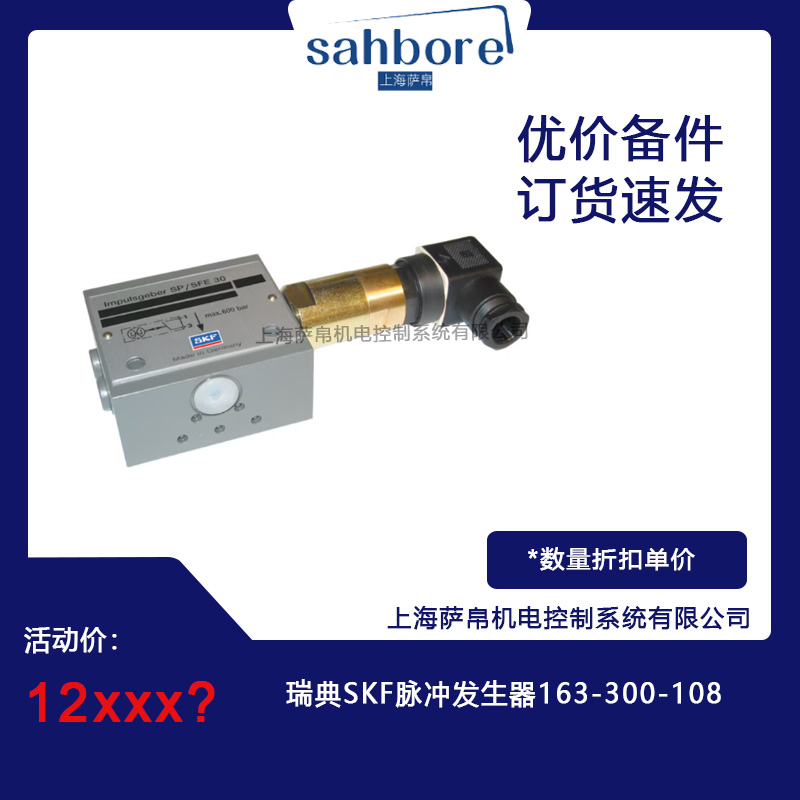 瑞典SKF  163-300-108脈沖發生器