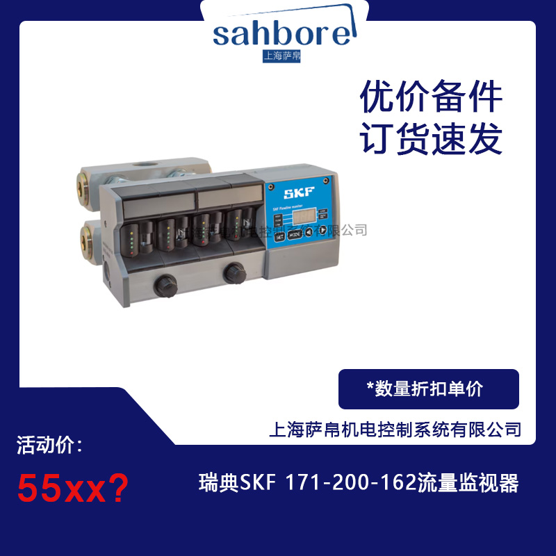 瑞典SKF 171-200-162流量監視器
