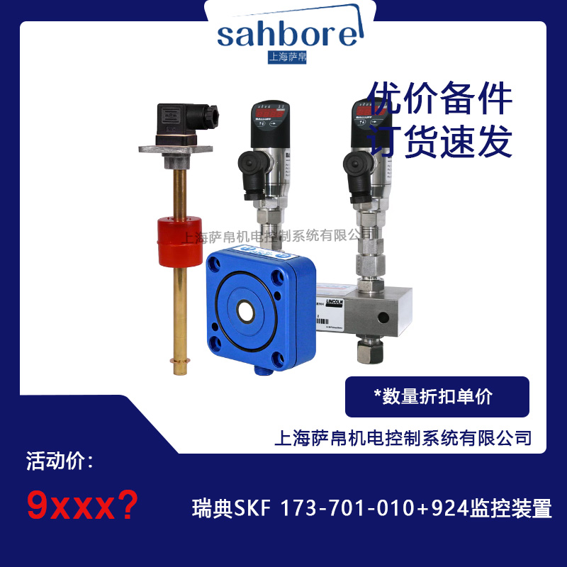 瑞典SKF 173-701-010+924監控裝置
