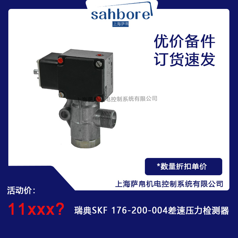 瑞典SKF 176-200-004差速壓力檢測器