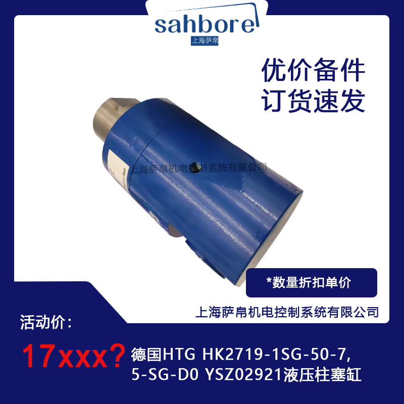 德國HTG HK2719-1SG-50-75-SG-D0 YSZ02921液壓柱塞缸