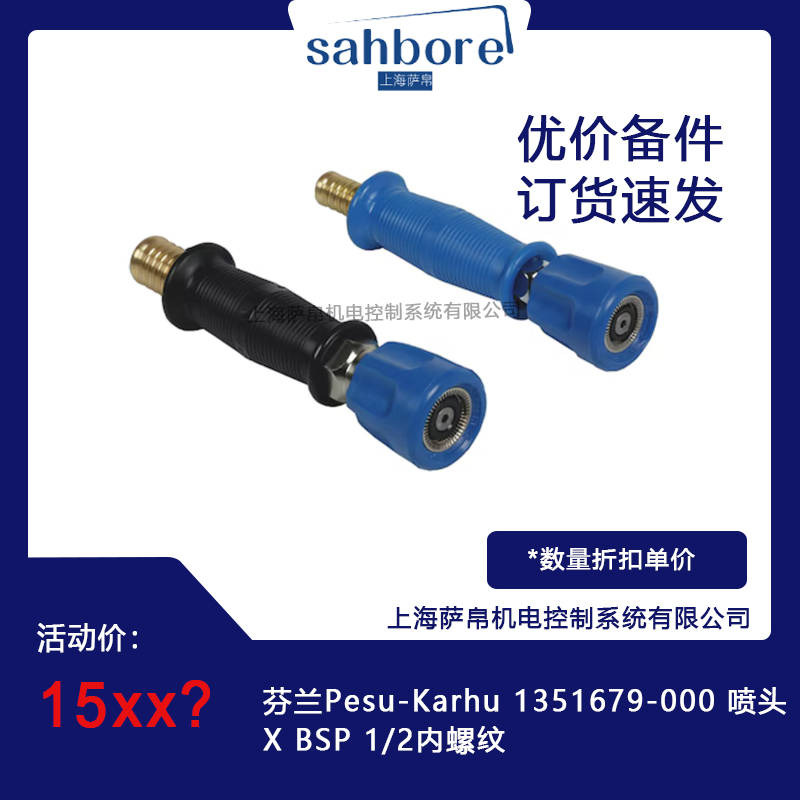 芬蘭Pesu-Karhu 1351679-000 噴頭X BSP 1/2內螺紋