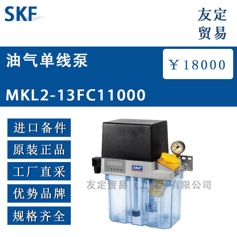 瑞典SKF MKL2-13FC11000油氣單線泵