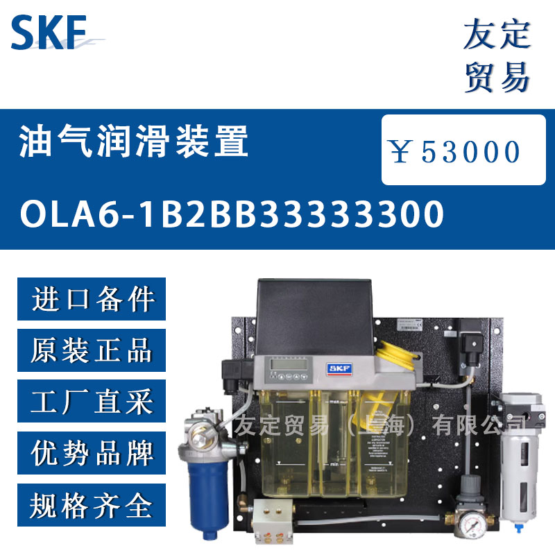 瑞典SKF  OLA6-1B2BB33333300油氣潤滑裝置