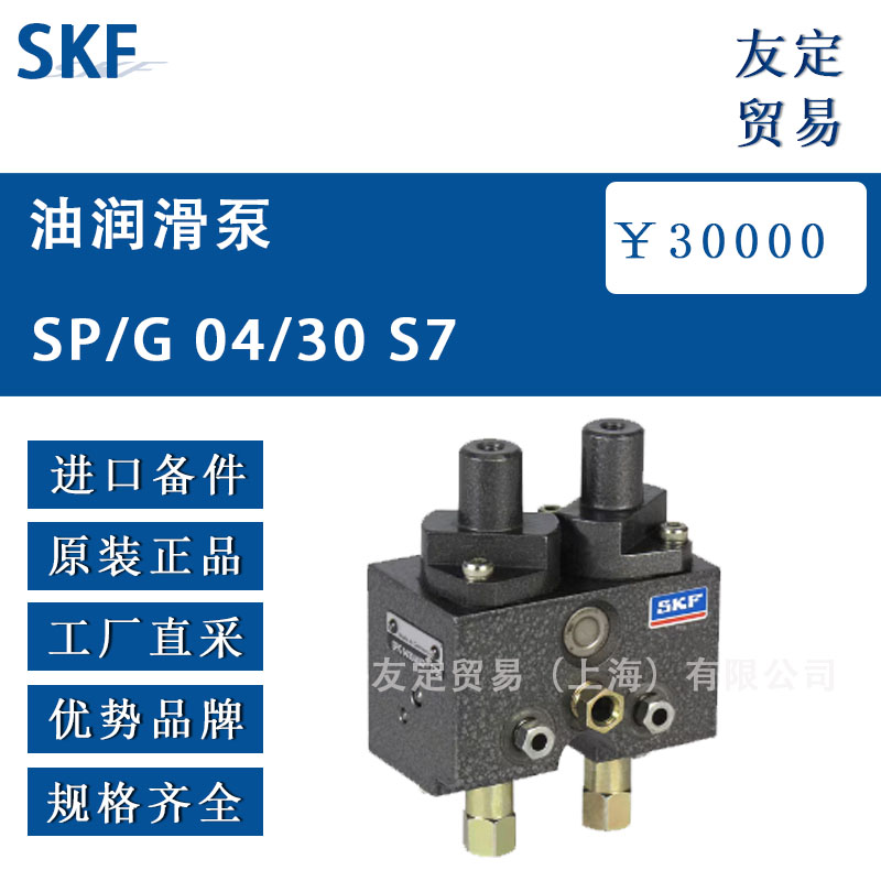 瑞典SKF SP/G 04/30 S7油潤滑泵