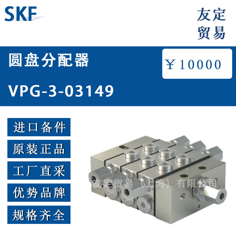 瑞典SKF VPG-3-03149圓盤分配器