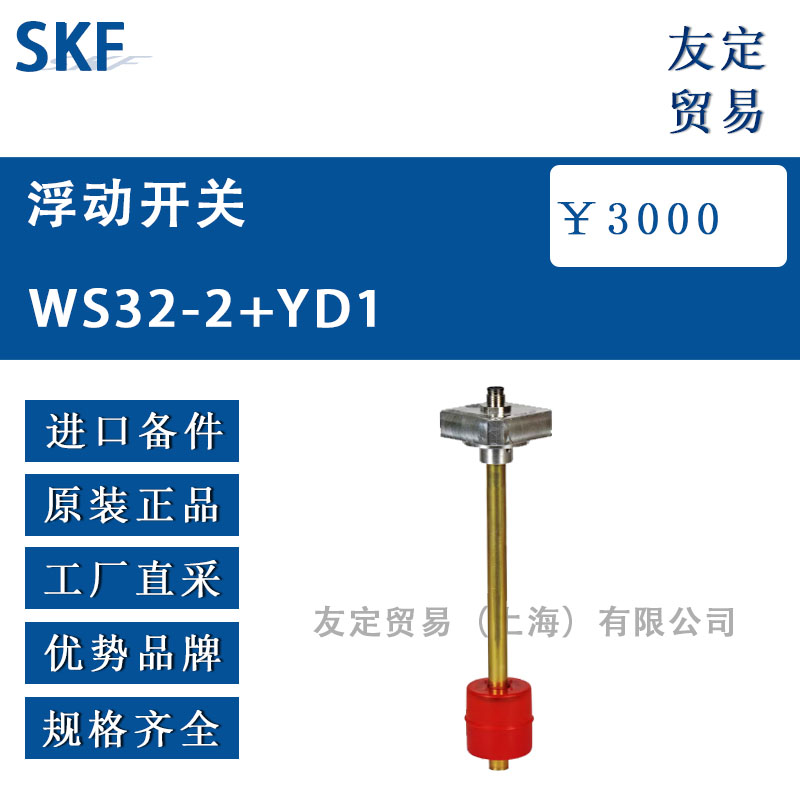 瑞典SKF  WS32-2+YD1浮動備件