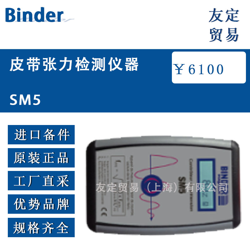 德國Rothermundt  SM5皮帶張力檢測儀器