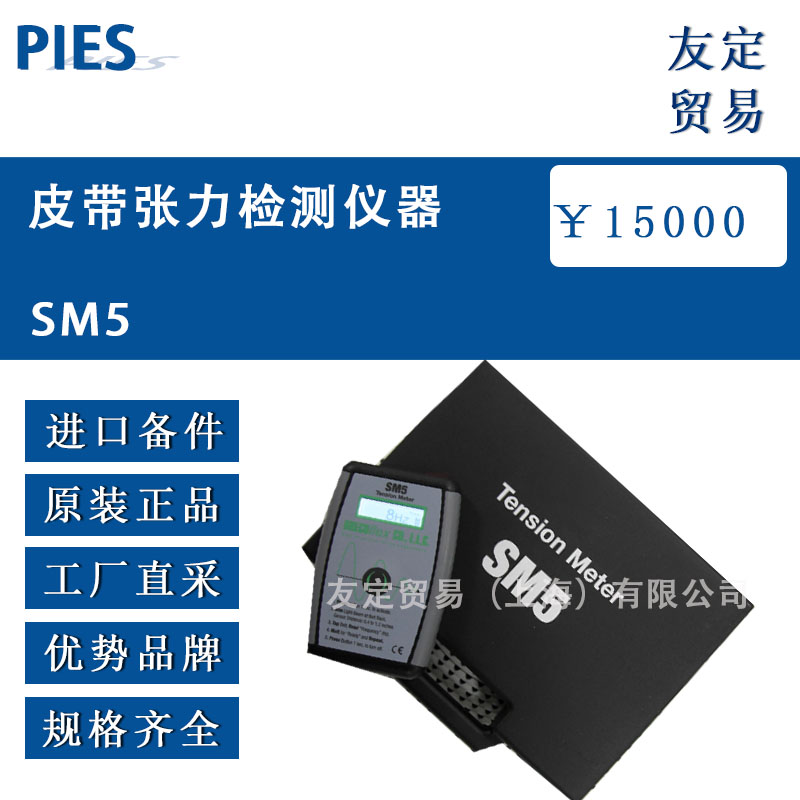 PIES   SM5皮帶張力檢測儀器