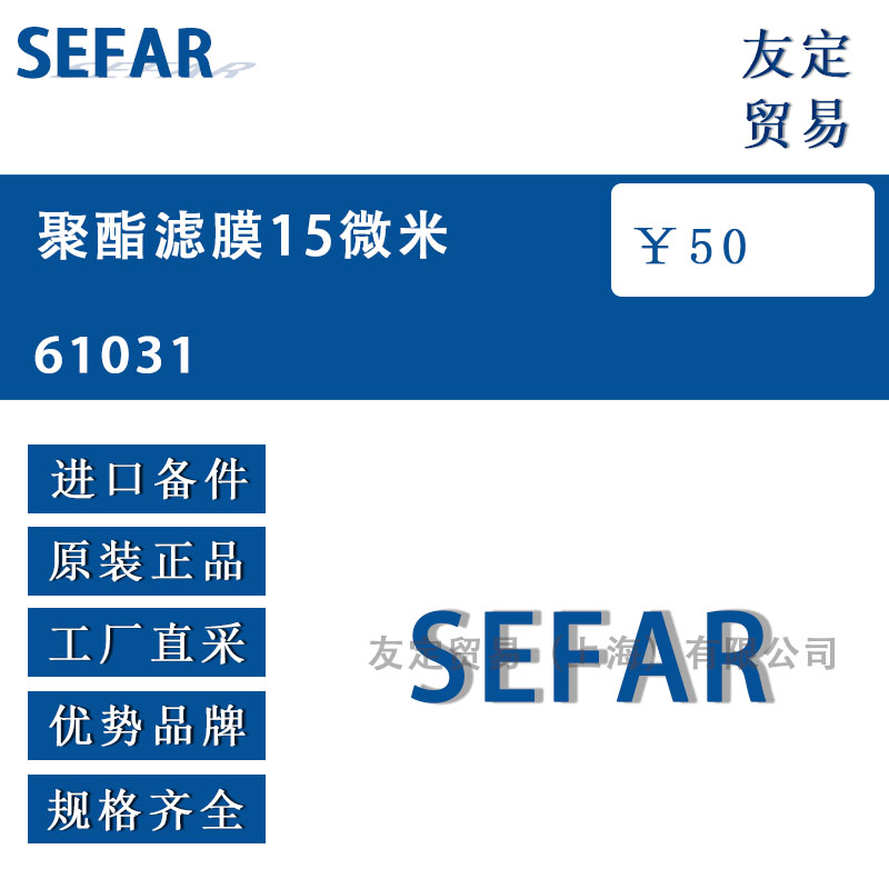 SEFAR  61031聚酯濾膜15微米