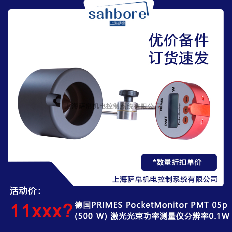 德國PRIMES PocketMonitor PMT 05p(500 W)激光光束功率測量儀分辨率0.1W