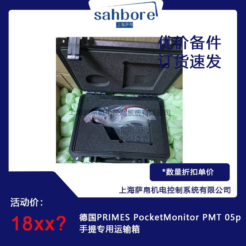 德國PRIMES PocketMonitor PMT 05p手提專用運輸箱