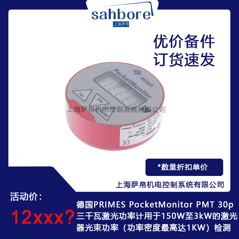 德國PRIMES PocketMonitor PMT 30p三千瓦激光功率計用于150W至3kW的激光器光束功率(功率密度最高達1KW)檢測