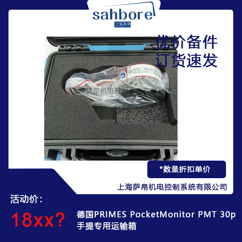 德國PRIMES PocketMonitor PMT 30p手提專用運輸箱