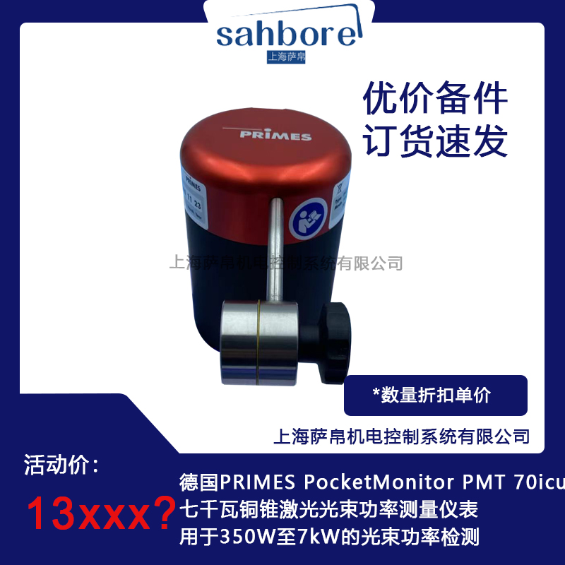 德國PRIMES PocketMonitor PMT 70iag手提專用運輸箱