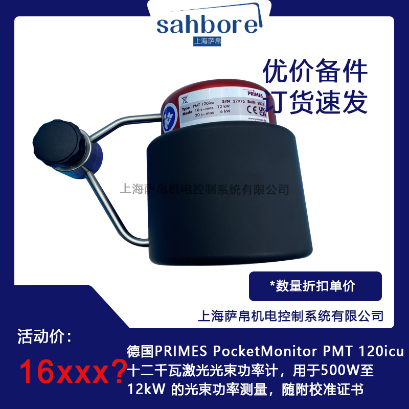 德國PRIMES PocketMonitor PMT 120icu十二千瓦激光光東功率計，用于500W至12kW 的光束功率測量，隨附校準證書
