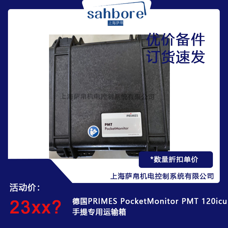 德國PRIMES PocketMonitor PMT 120icu手提專用運輸箱