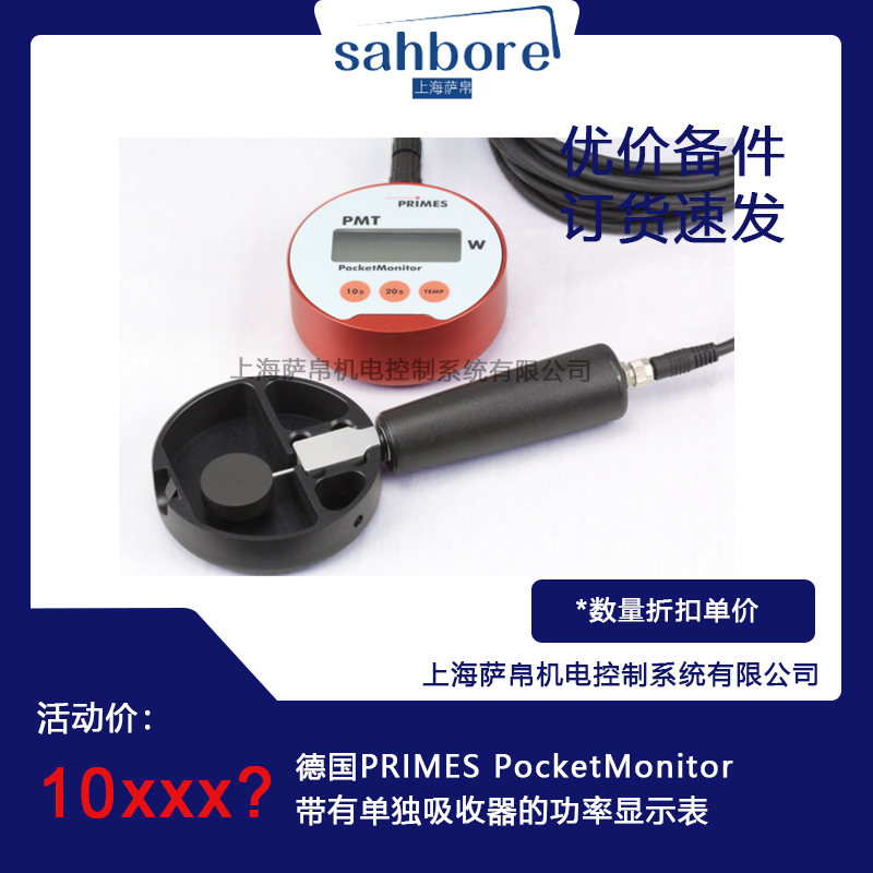 德國PRIMES PocketMonitor帶有單獨吸收器的功率顯示表