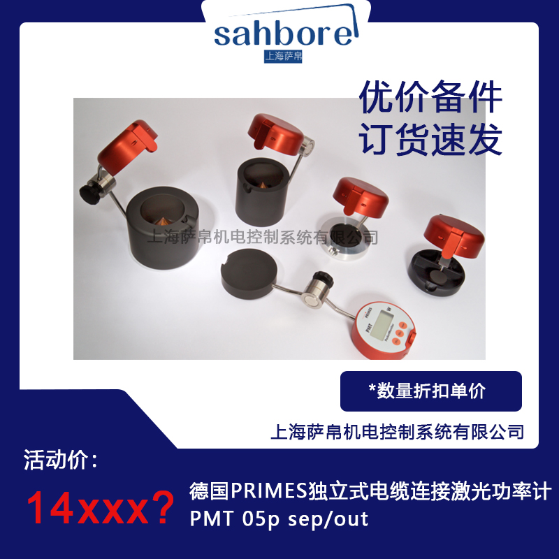 德國PRIMES獨立式電纜連接激光功率計PMT 05p sep/out