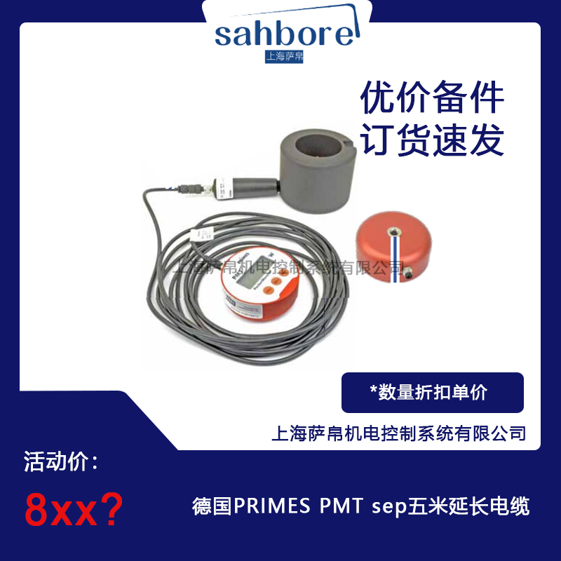 德國PRIMES PMT sep五米延長電纜