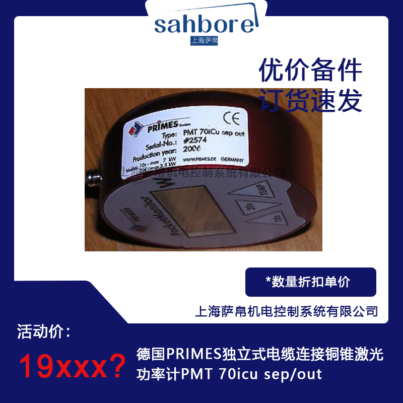 德國PRIMES獨立式電纜連接銅錐激光功率計PMT 70icu sep/out