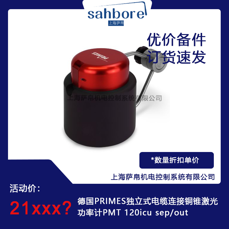 德國PRIMES獨立式電纜連接銅錐激光功率計PMT 120icu sep/out
