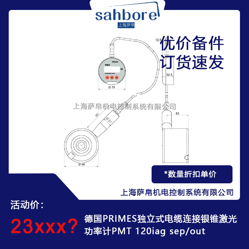 德國PRIMES獨立式電纜連接銀錐激光功率計PMT 120iag sep/out