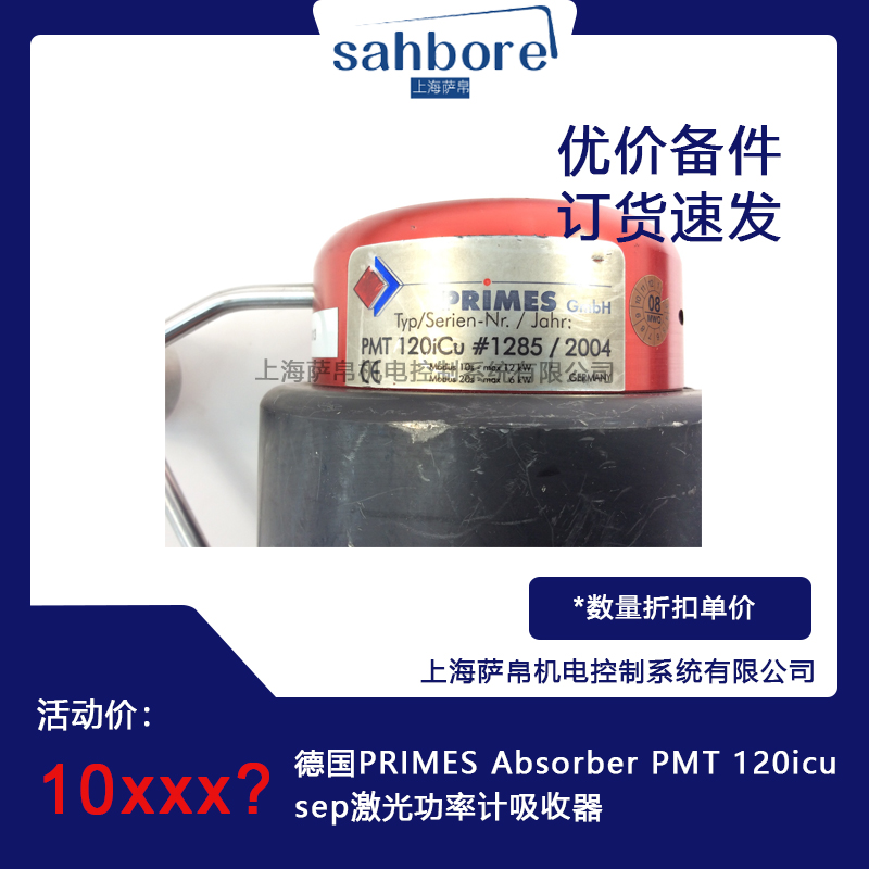 德國PRIMES Absorber PMT 120icu sep激光功率計吸收器