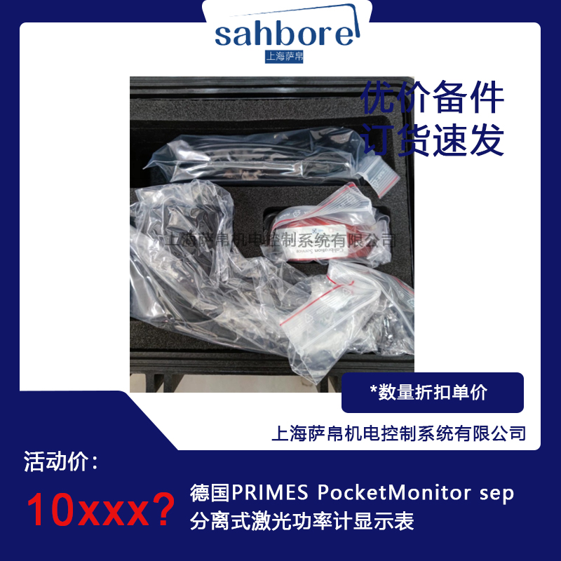 德國PRIMES PocketMonitor sep分離式激光功率計顯示表