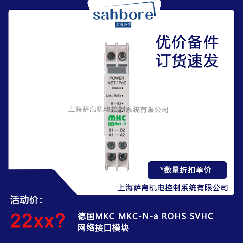 德國MKC MKC-N-a ROHS SVHC網絡接口模塊