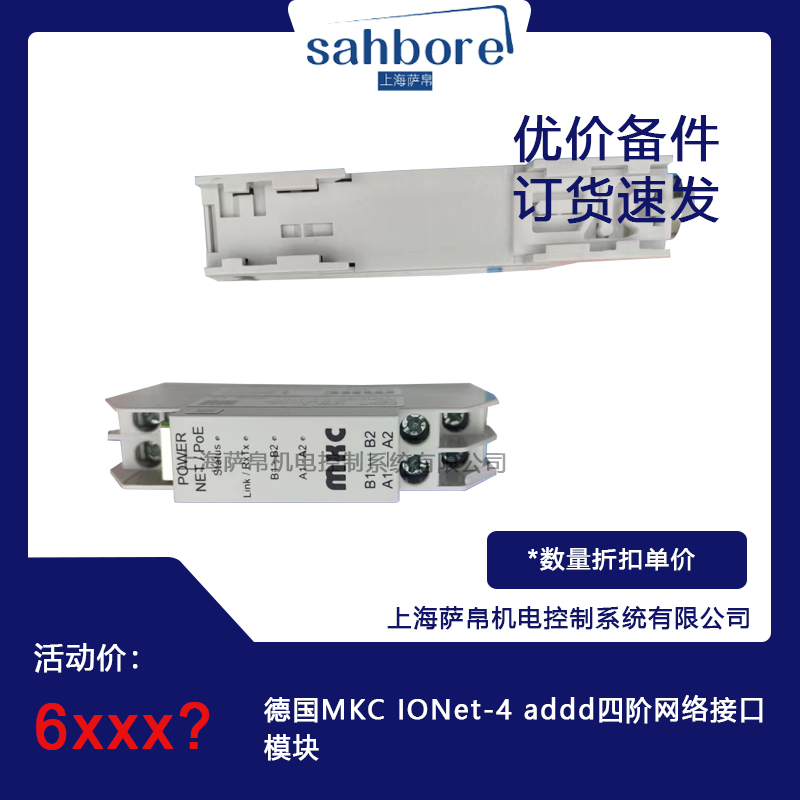 德國MKC lONet-4 addd四階網絡接口模塊