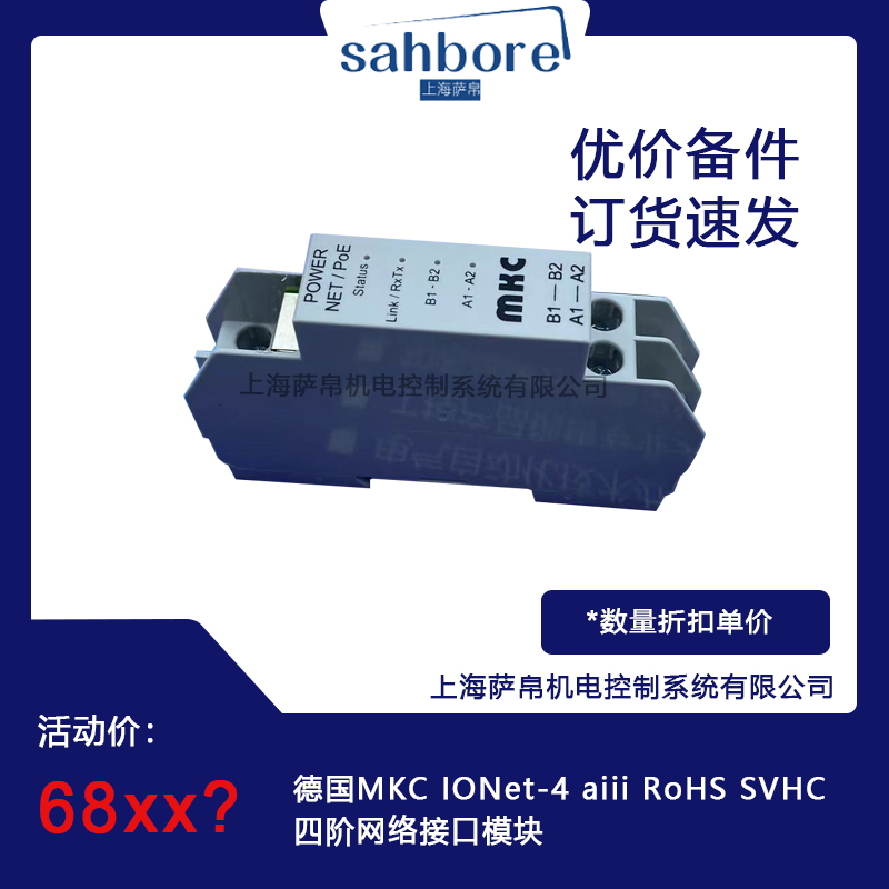 德國MKC IONet-4 aiii RoHS SVHC四階網絡接口模塊