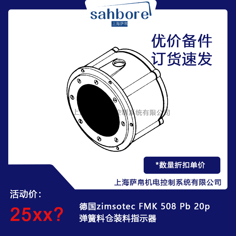 德國zimsotec FMK 508 Pb 20p彈簧料倉裝料指示器