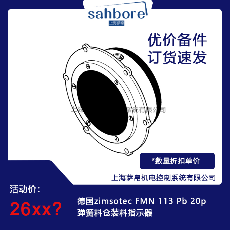 德國zimsotec FMN 113 Vt me<x>tall60p彈簧料倉裝料指示器