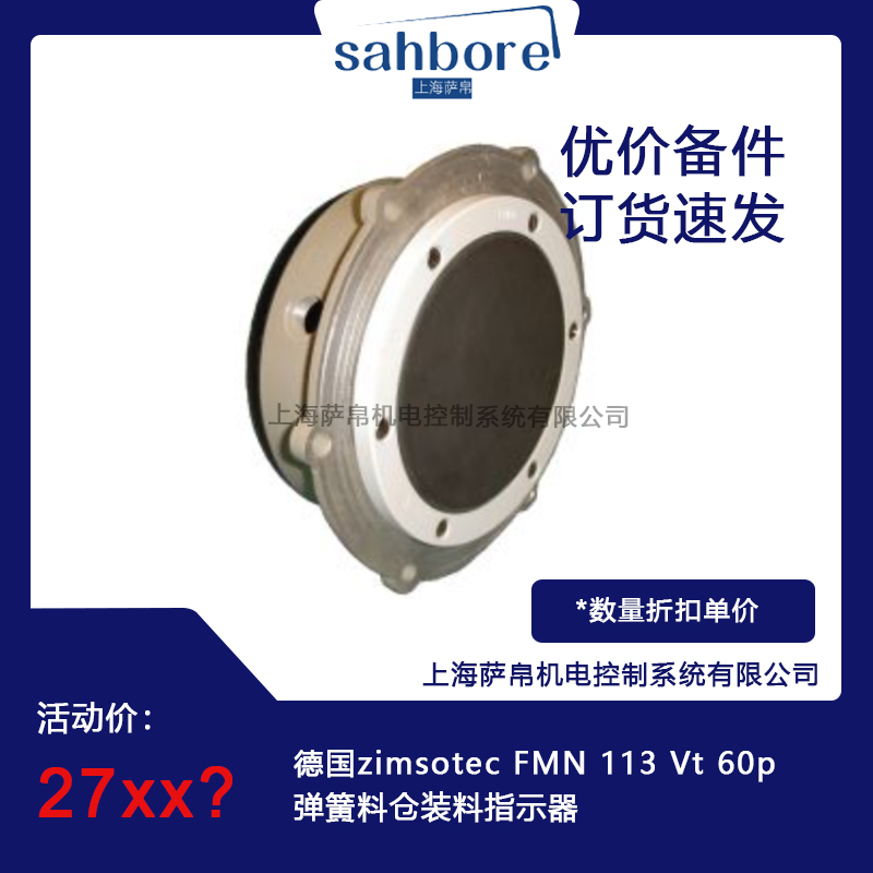 德國zimsotec FMN 113 Vt 60p彈簧料倉裝料指示器