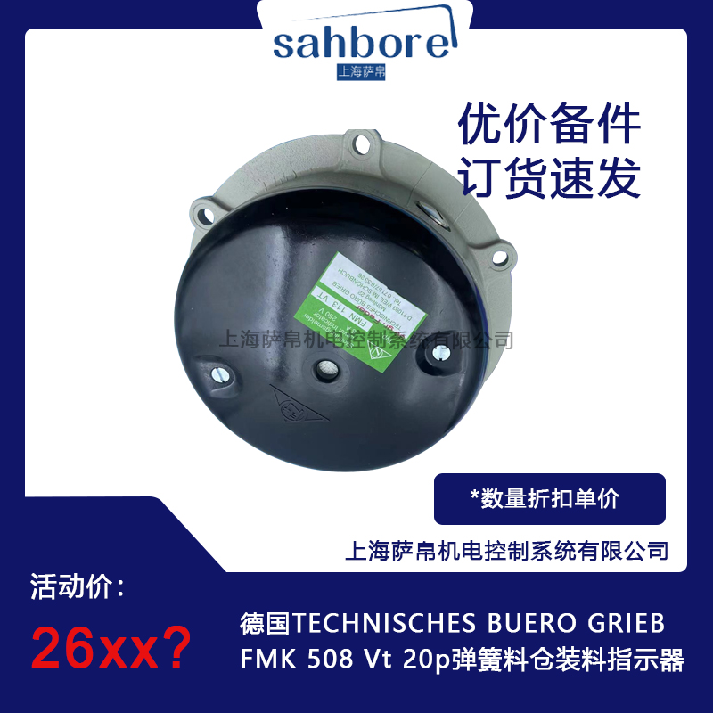 德國TECHNISCHES BUERO GRIEB FMK 508 Vt 20p彈簧料倉裝料指示器