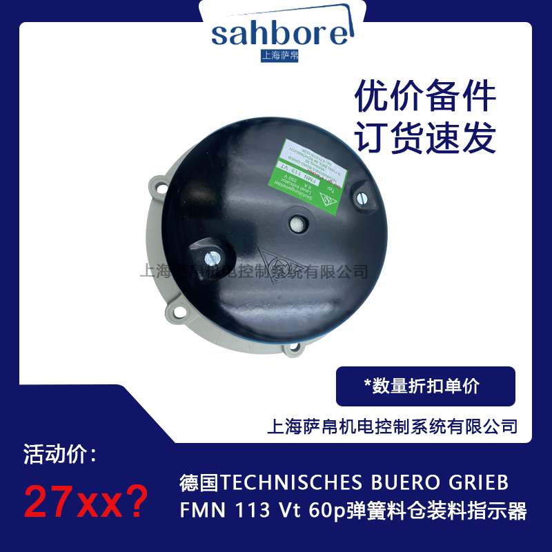 德國TECHNISCHES BUERO GRIEB  FMN 113 Vt 60p彈簧料倉裝料指示器