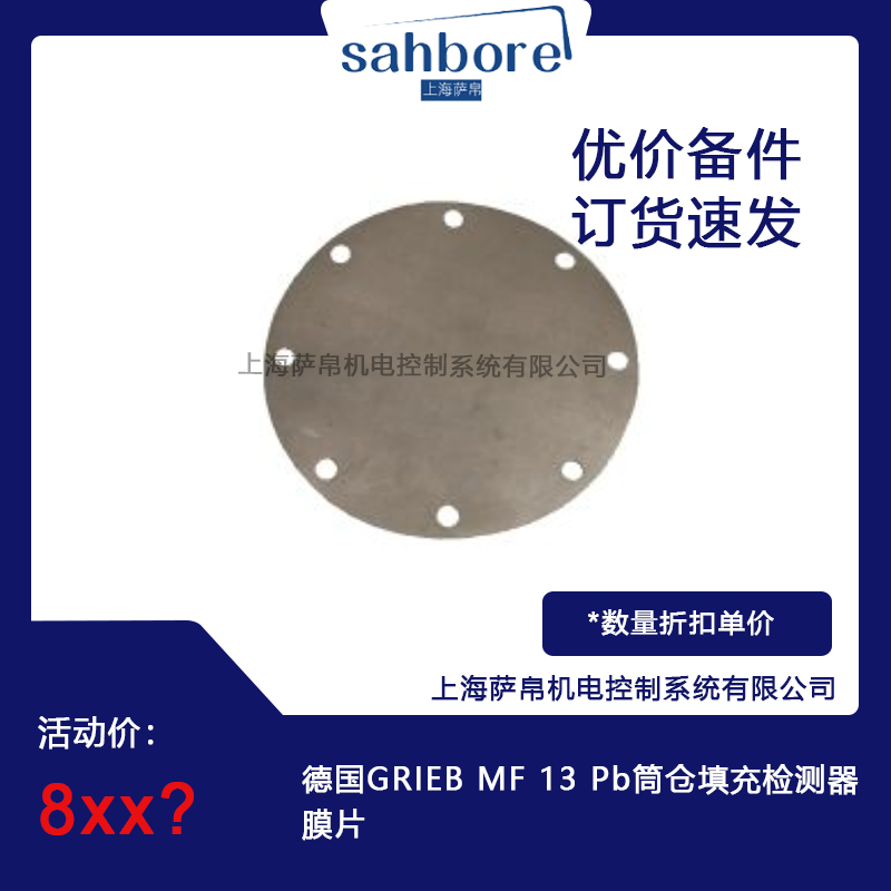 德國GRIEB MF 13 Pb筒倉填充檢測器膜片