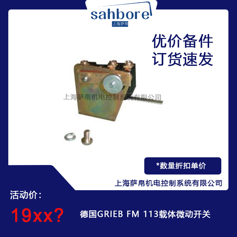 德國GRIEB FM 113載體微動附件